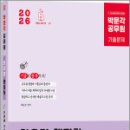 2026 박문각 공무원 최윤경 행정학 단원별 기출문제집,박문각 이미지
