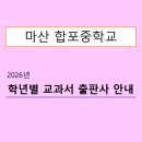 합포중학교 이미지