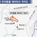 주민 협상 매듭… 국내 최대 ‘기장 반려동물 테마파크’ 탄력 이미지