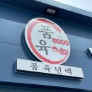 용인 고기집/ 품육 참숯소갈비살 풍덕천본점 (˵ ͡° ͜ʖ ͡°˵)