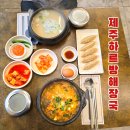 제주역 | 대구 두류역 근처 맛집 제주하르방해장국본점 솔직후기