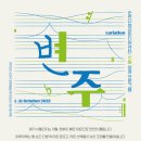 순천시 영상미디어센터 | 2025년 10월 순천시영상미디어센터 상영작 안내🎼