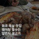 일번지생고기 이미지