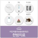 중앙제일한의원 이미지