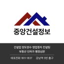 중앙건설정보