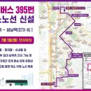 분당-395 이미지