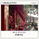 비엣도리 | 베트남 푸꾸옥 맛집 비엣키친 내돈내산 인생 반세오 후기
