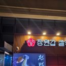 장원각 - 금정구 금강로565번길 63 | 대전 둔산동 맛집<장원갑 칼국수> 내돈내산 후기