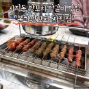 부산 사직동 양꼬치 양갈비 맛집 본가양꼬치 사직점 다녀온 후기