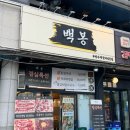 백봉빌딩 네이버블로그
