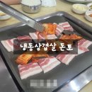 돈토삼겹살 이미지