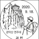 제2020-96호 일반우표(2480원)도기 기마인물형뿔잔, 유관순열사 순국100주년, 서울숭례문,황어장터 3*1만세운동 기념탑,강화 전등사 대웅전,관악산 연주대. 이미지