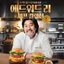 맘스터치 에드워드리 신메뉴 2개 버거 고민말고 GO