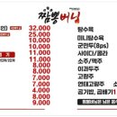 짬뽕버닝