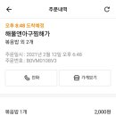해물앤아구찜해가 이미지