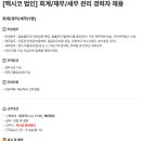 [세명멕시코-몬테레이] 회계/재무/세무 관리 경력자 채용 이미지