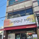 쎄븐일레븐순천조례신월점 | 순천 조례동 우렁쌈밥 [자연밥상1번지] 현지인 맛집