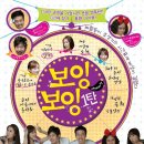 보잉보잉(평일) 이미지