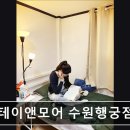 822 | 경기도 수원 고시원,원룸 - 스테이앤모어 수원행궁점 수원 고시원, 원룸의 새로운 기준