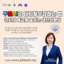 앵콜특강)구글AI로 디지털 무장하는 법 - 강사의 몸값을 높이는 생산성 향상 전략 이미지
