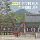 [한국보자기아트협회] 연구팀 행사 : 집옥재의 시간, 고종의 비밀서재 집옥재