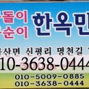 우신 민박 이미지