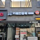 카페인중독부천 이미지