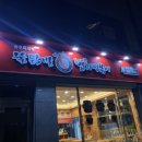 불닭발땡초동대문엽기떡볶이광주 이미지