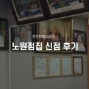 봉화산 도당굿 | 천신당바리공주 :: 고민걱정 떨치러 방문한 노원점집!