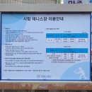 광명시립테니스장 이미지