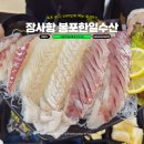 해변회센타 | 속초 장사항 해변 장사항 회센터 횟집 오션뷰 봉포한일수산