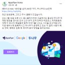 (주)앱스바이오 | 업비트 개발사 두나무 Appsflyer Webinar 후기