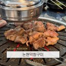 논현막창구이 | 인천 논현동 고깃집 특수부위+파절이가 맛있는 “논현막창구이”