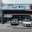 월천카 | 아산 배방 칼국수 맛집 추천 백년초 바지락칼국수 솔직후기