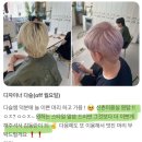 상암동 미용실 염색·탈색! 애쉬바이올렛 이렇게 예쁠 일?