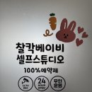 대박수 | 수원 셀프사진관 찰칵베이비 셀프스튜디오 낯가림 심한 아기 돌사진 촬영 후기