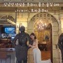 강남역 분위기좋은 술집 하이볼맛집 나이티지, 포차돈주마
