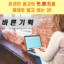 광고기획 바른