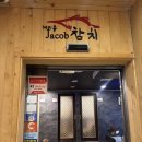 제이콥 | [서울 사당] 참치 무한리필 룸식당ㅣ제이콥참치 특스페샬 후기