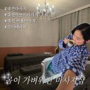 브이아로마테라피 | 대전커플마사지 브이테라피 대전본점 아로마 전신관리 받고 온 후기