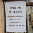 삼장매운탕 이미지