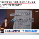 경남교육감 박종훈, 8년간 2억 6500만원 북한간첩단체에게 줌 이미지