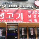 24시 박지윤 생고기 이미지