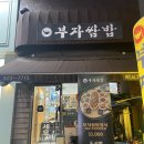 부자쌈밥 | 천안 불당동 쌈밥 맛집 가성비 맛집 부자쌈밥 내돈내산 후기