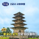 왕궁유적 | 익산으로 떠나는 사회교과서여행 왕궁리유적
