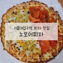 노모어피자서울대 이미지