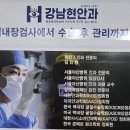 강남현안과의원 이미지