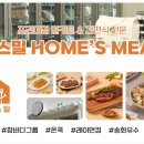 짭쪼롬한오후;홈스밀 이미지