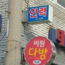 일등인력 이미지