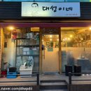 대성공영(주) 이미지